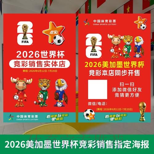 2026年世界杯投注应用精选与实用指南