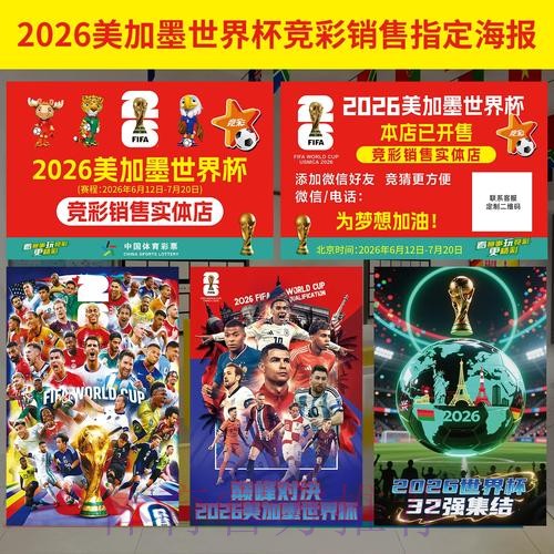 世界杯投注排行榜：权威解读与实用指南